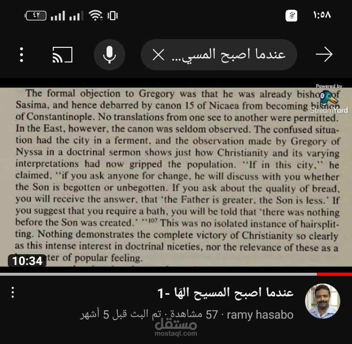 عندما أصبح المسيح إله