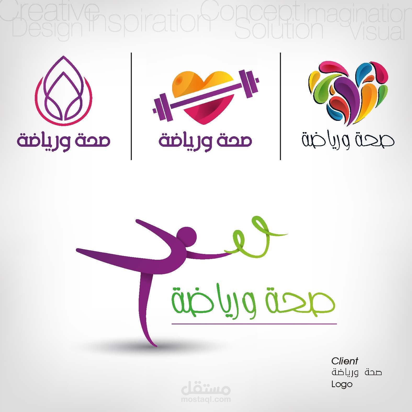 تصميم هوية بصرية لصفحة صحة ورياضة