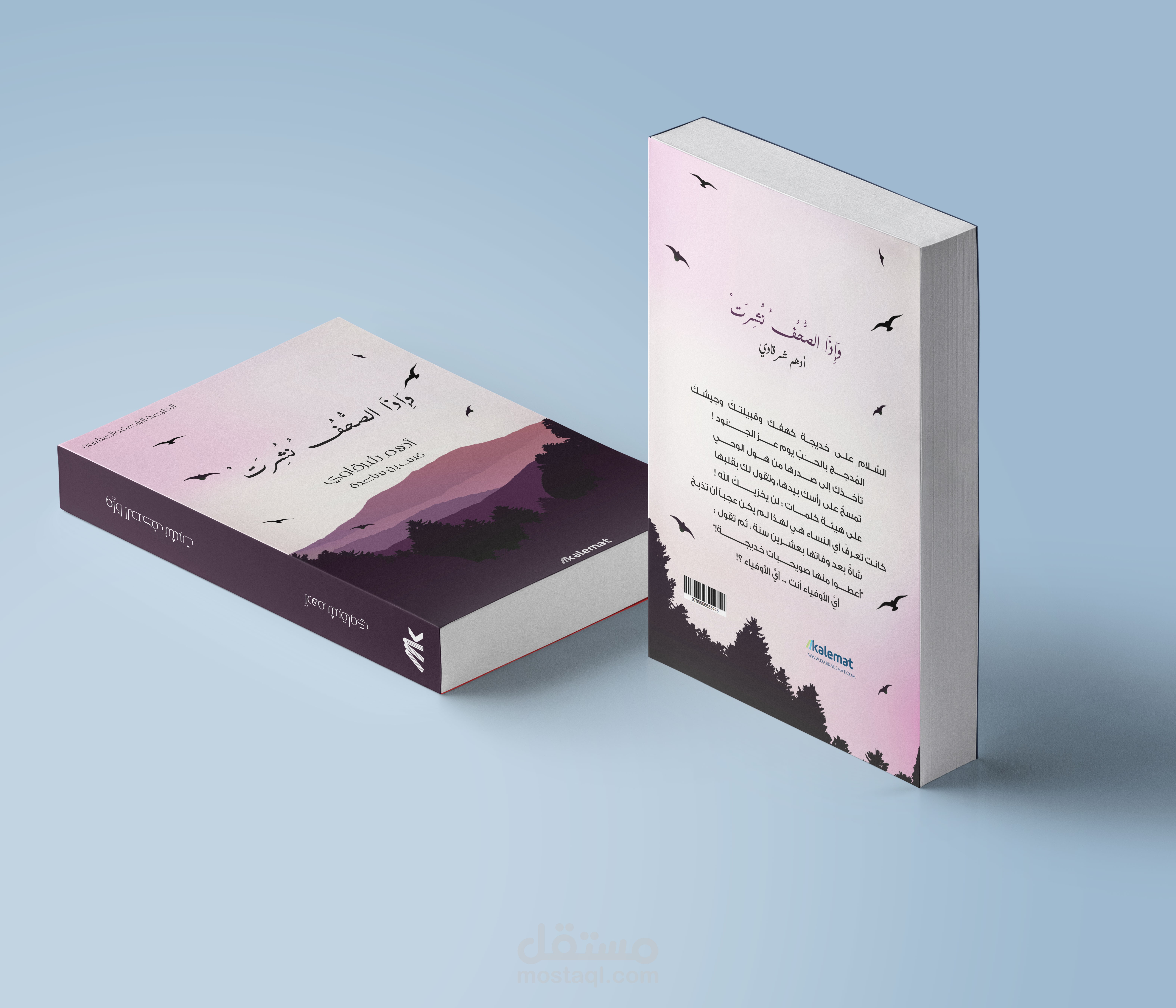 تصميم غلاف كتاب