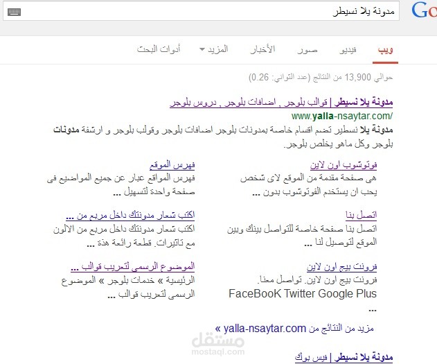 تقسيم مدونة يلا نسيطر