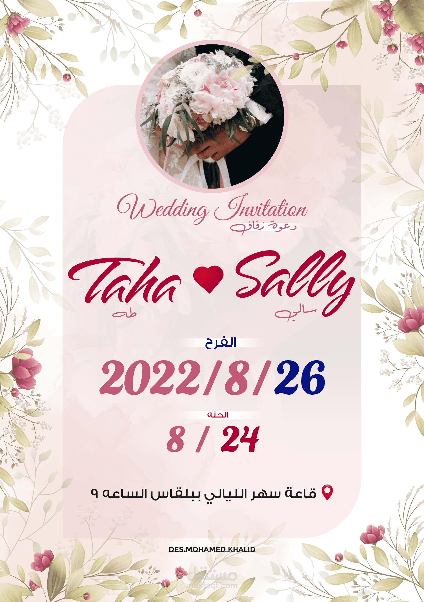 تصميم دعوات فرح