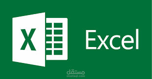 خدمة حصر بيانات وتقارير مبيعات ببرنامج الاكسيل