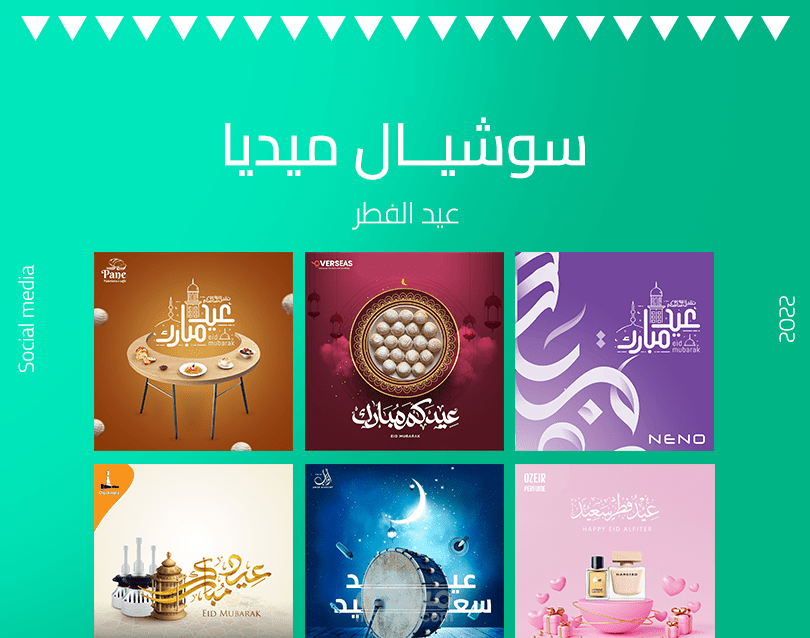 تصاميم سوشيال ميديا (مناسبات)