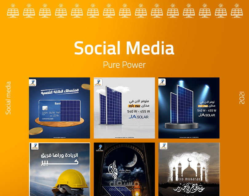 تصميم سوشيال ميديا لشركة طاقة شمسية
