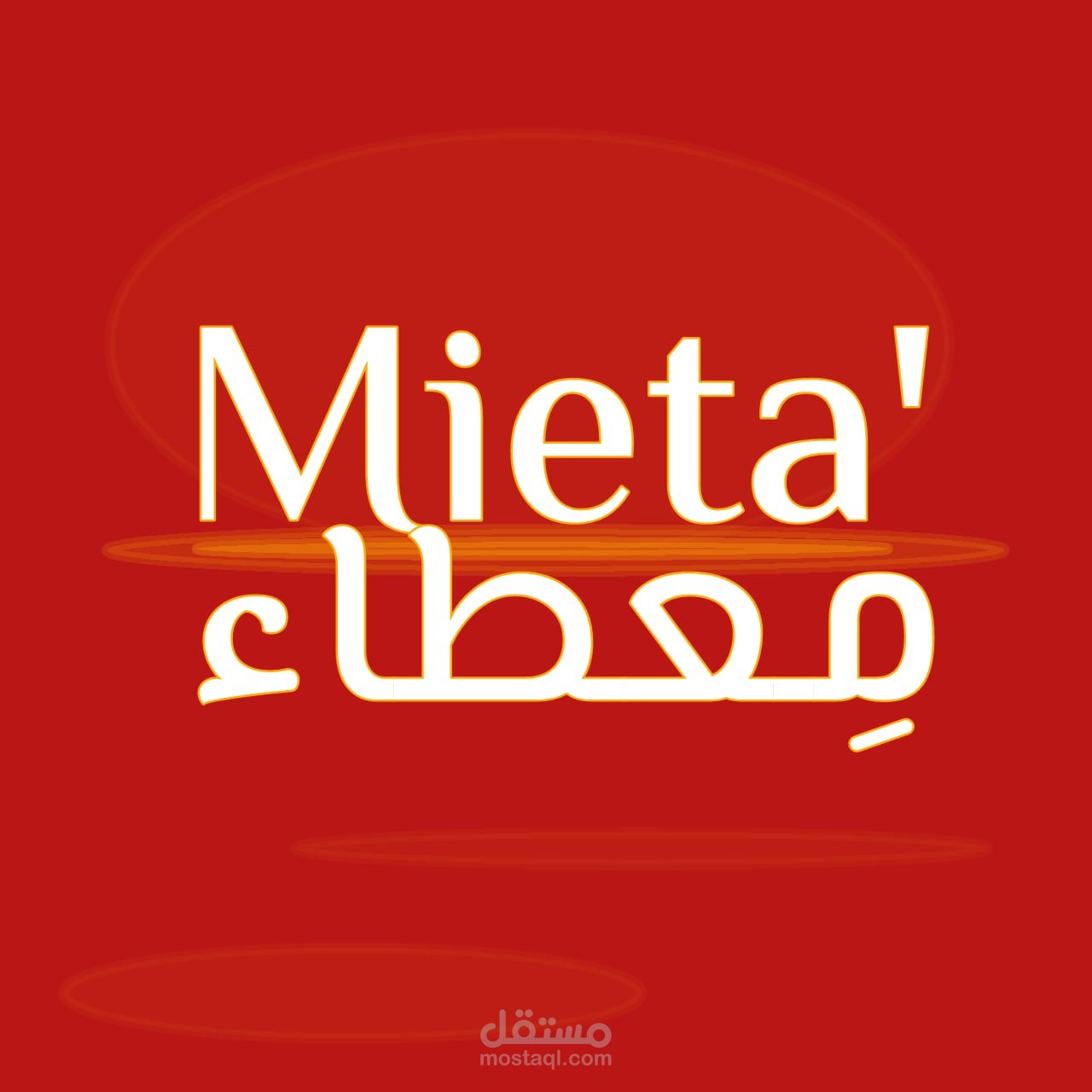 تطبيق معطاء
