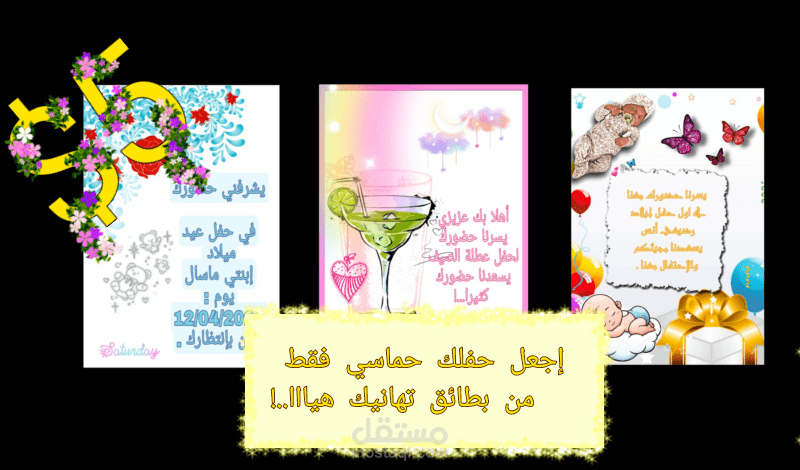 تصميم بطاقة دعوة فارغة أو مكتوبة مقابل 50$ أهلا