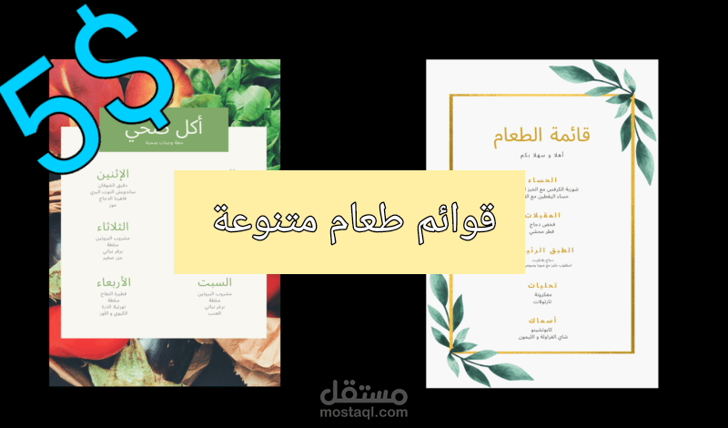 تصميم لائحة طعام إحترافية وبجودة عالية فقط ب 50$