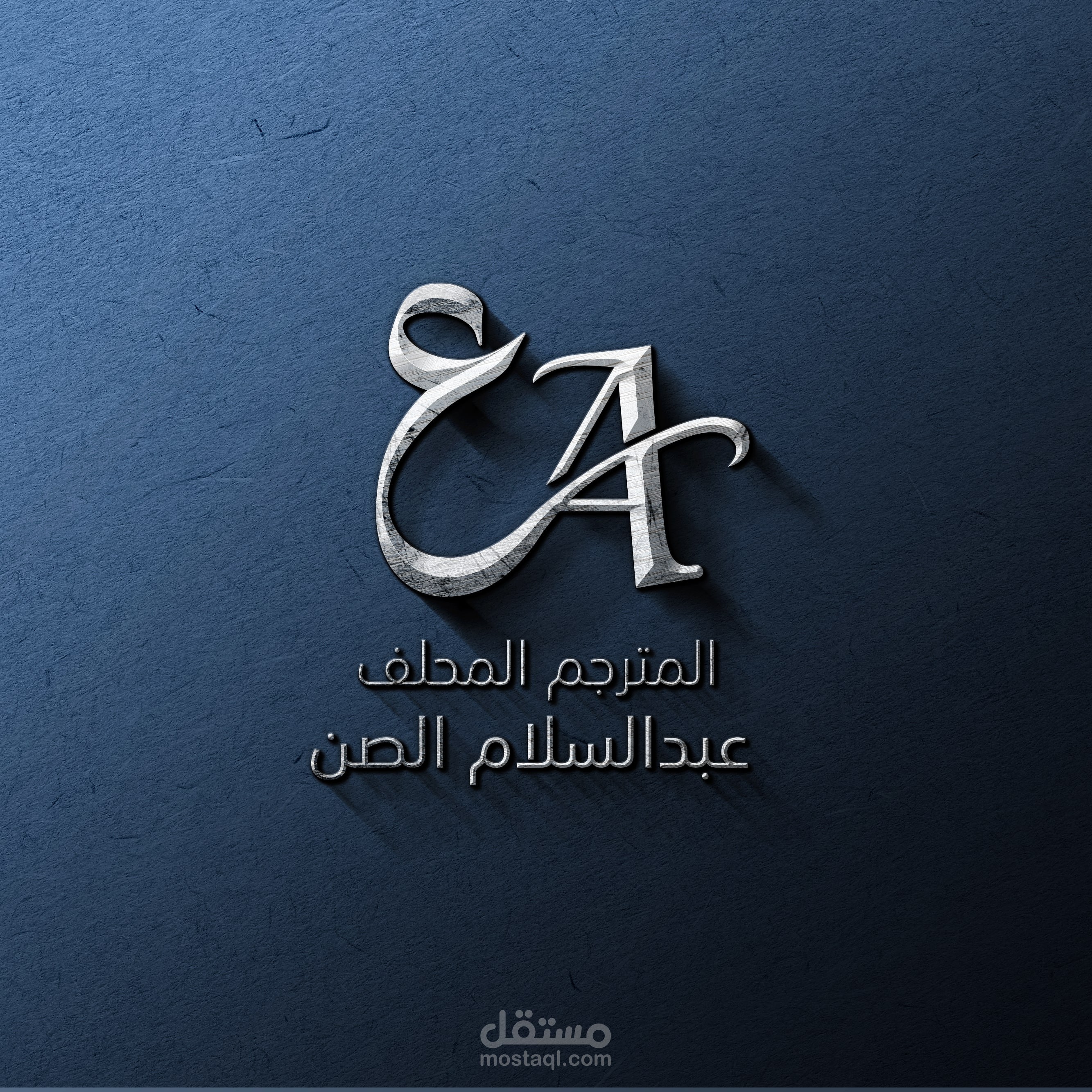 تصميم شعار وكرت عمل لمترجم