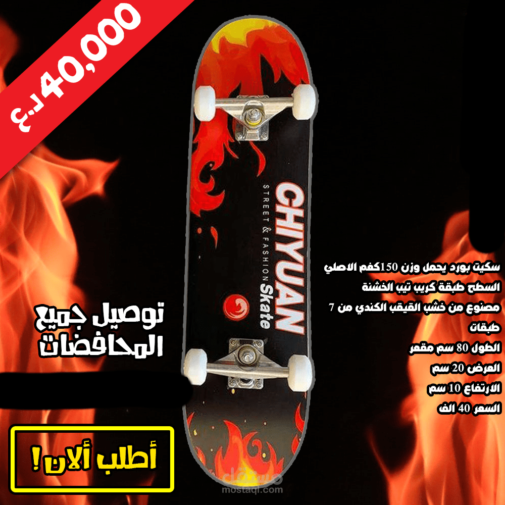 بوستات لصفحة انستجرام تبيع الواح التزحلق