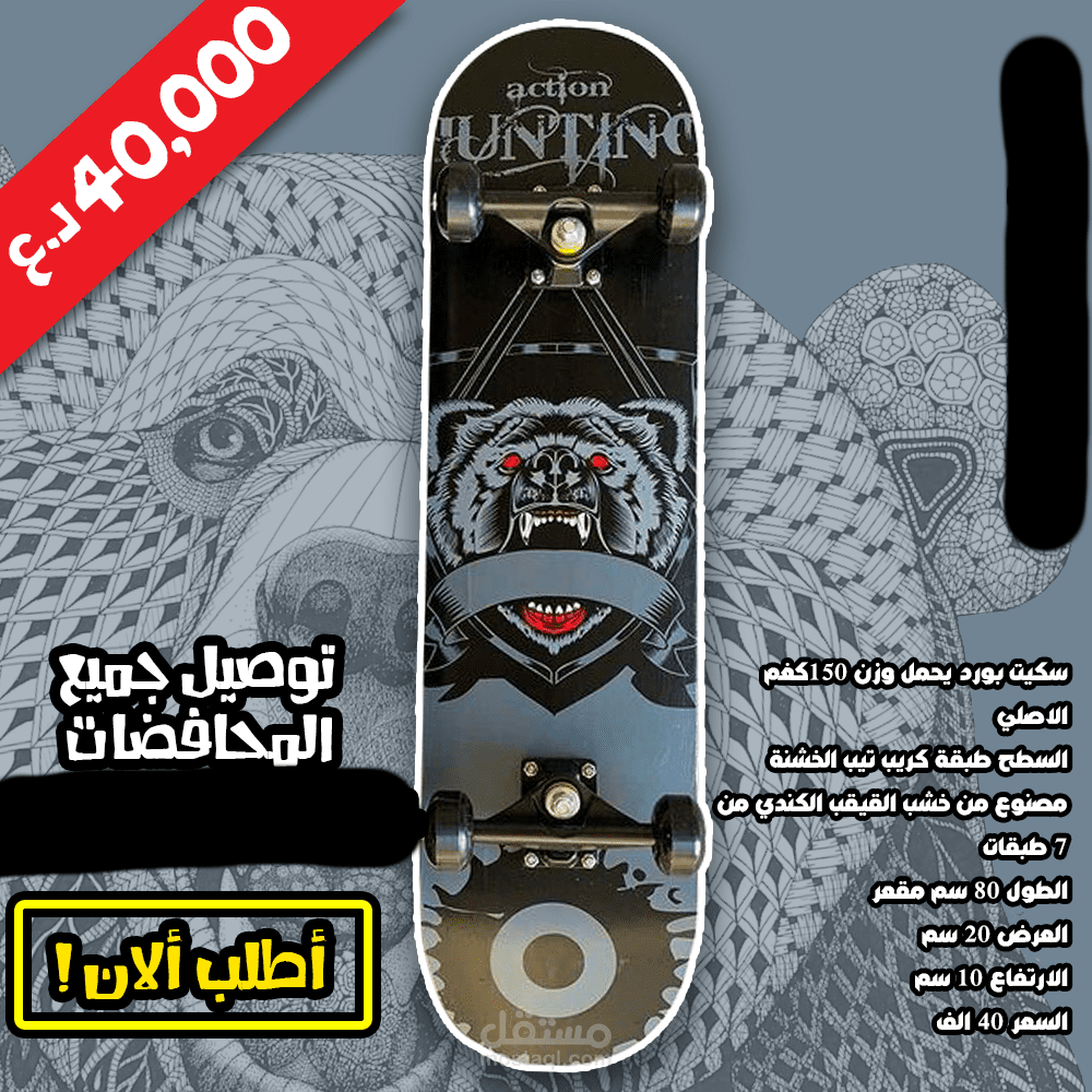 بوستات لصفحة انستجرام تبيع الواح التزحلق