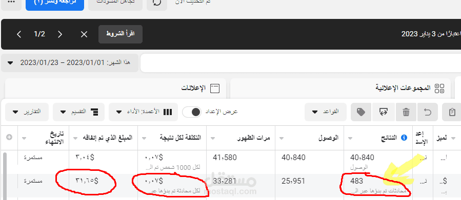 عمل اعلان ناجح على الفيس يحقق نتائج قوية