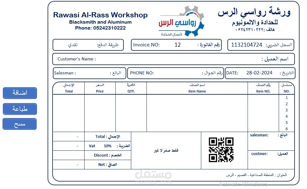 تصميم فاتورة قابلة للطباعة وتخزين البيانات علي الاكسل