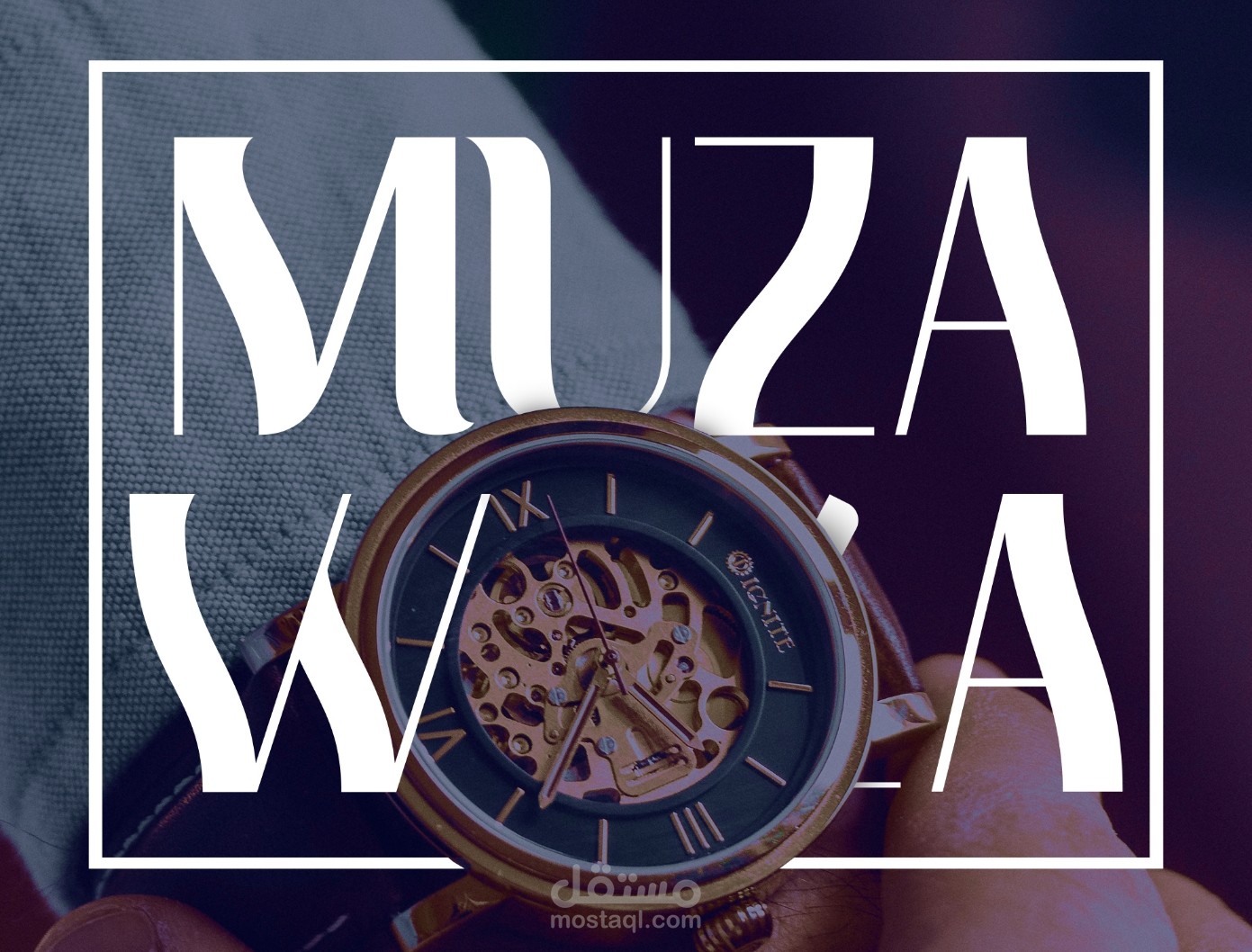 بناء شعار لماركة ساعات "مزولة"