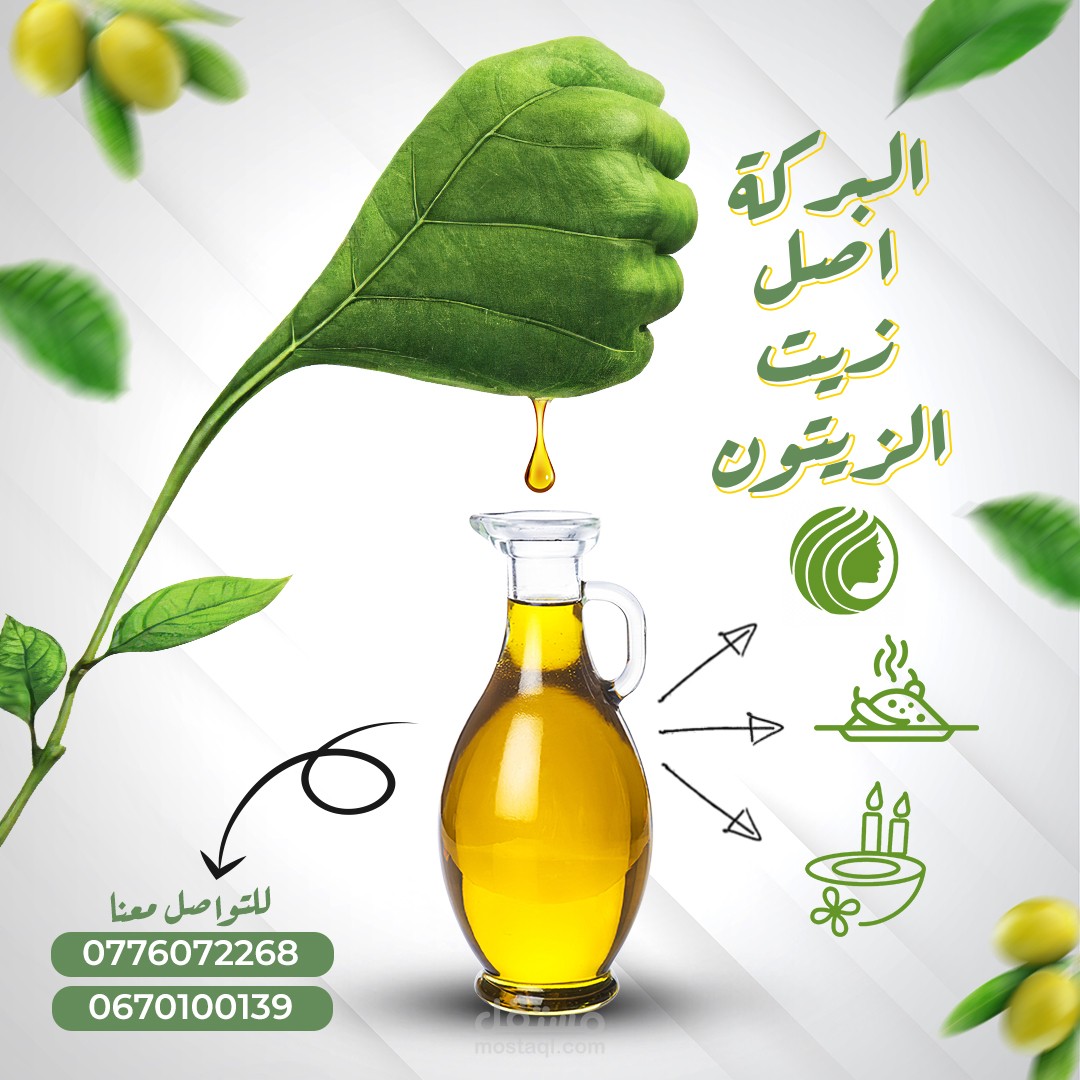 تصميم سوشيال ميديا | معصرة زيت زيتون