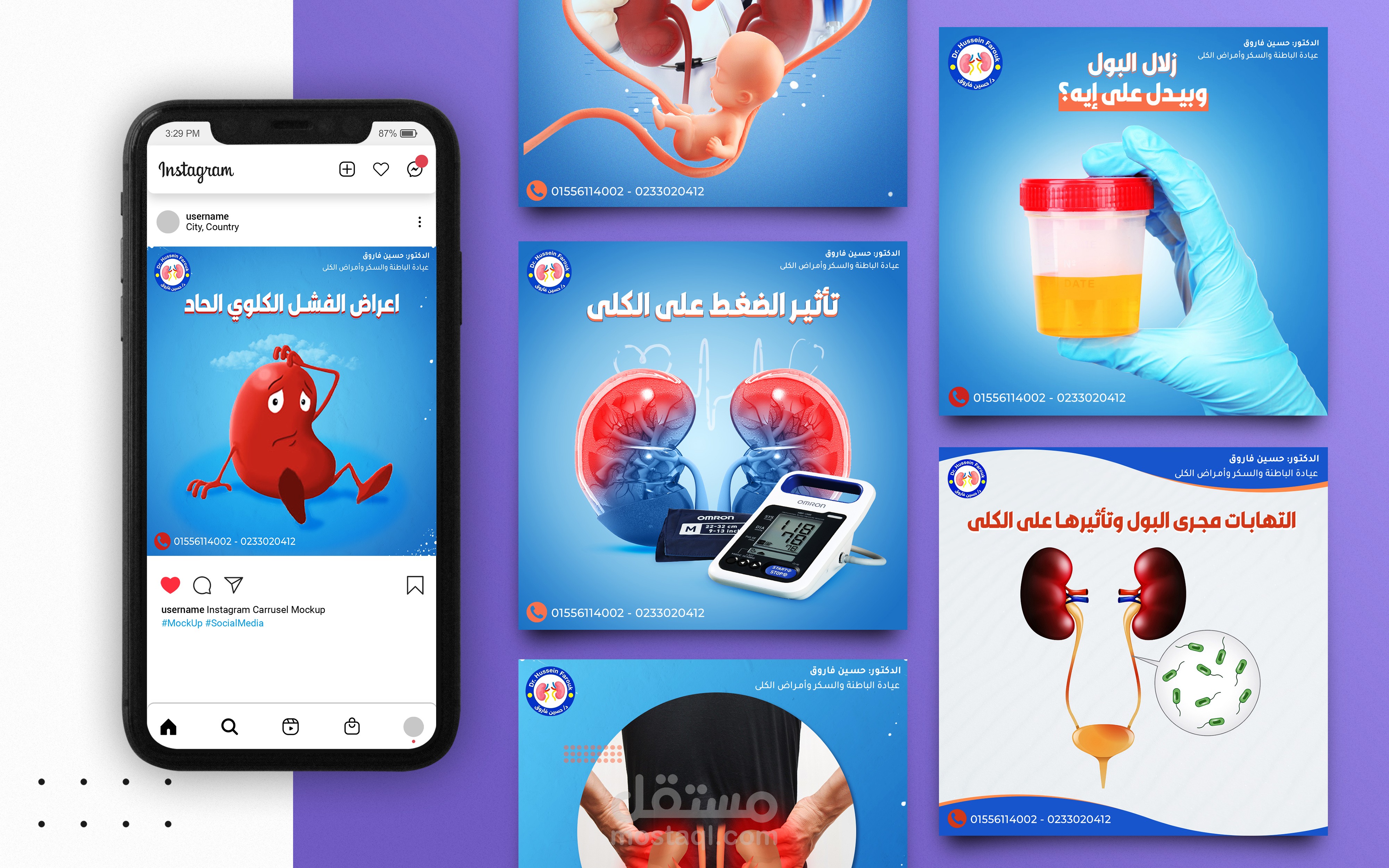medical clinic عيادة طبية ( امراض الكلى) | تصميم سوشيا ميديا Social media design