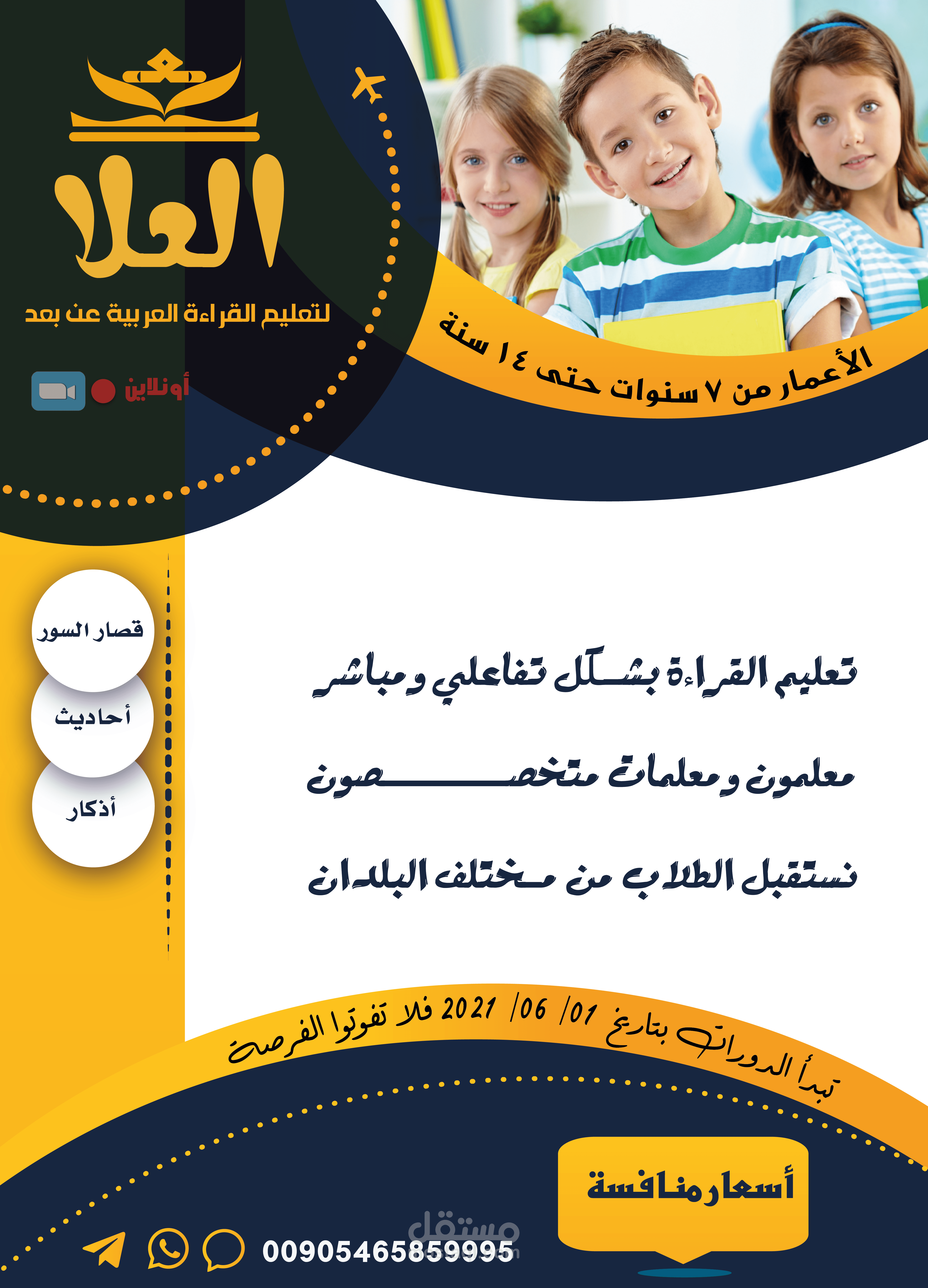 تصميم إعلانات بوسترات