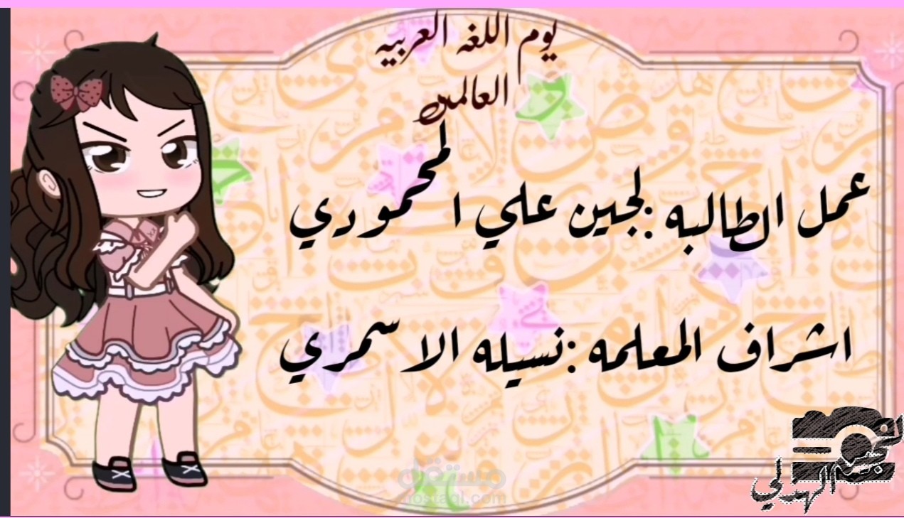 فيديو تصميم عن اللغه العربيه