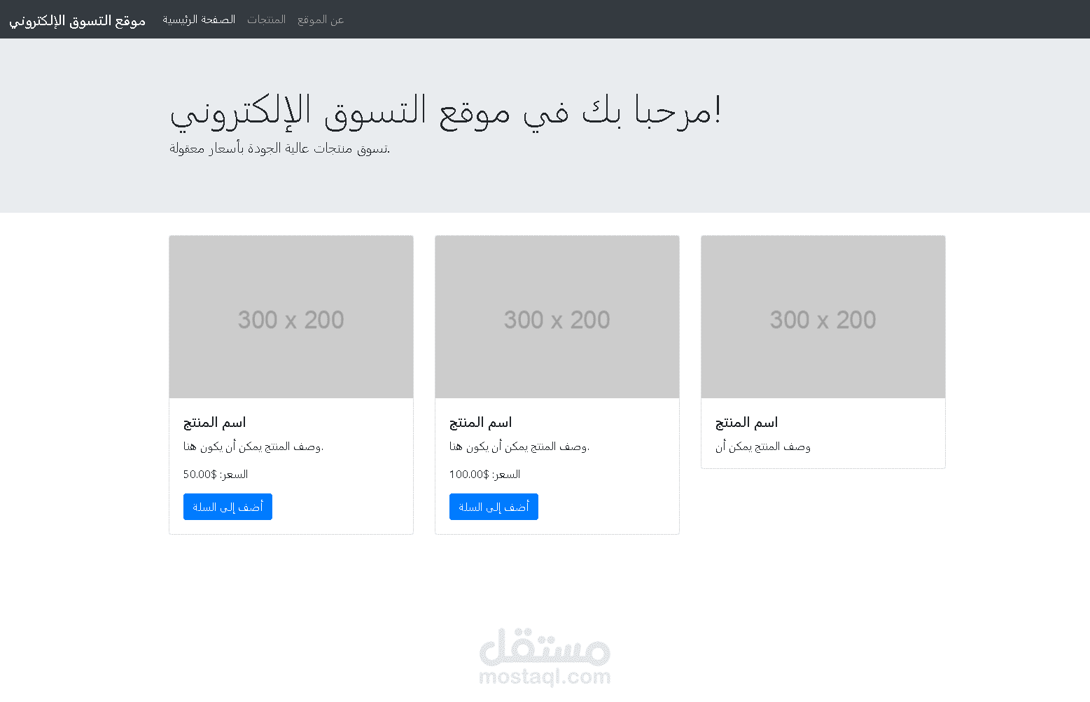 متجر الكتروني بلغة html