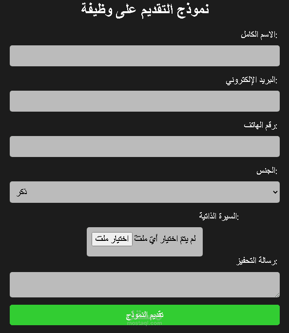 صفحة تقديم علي وظيفة