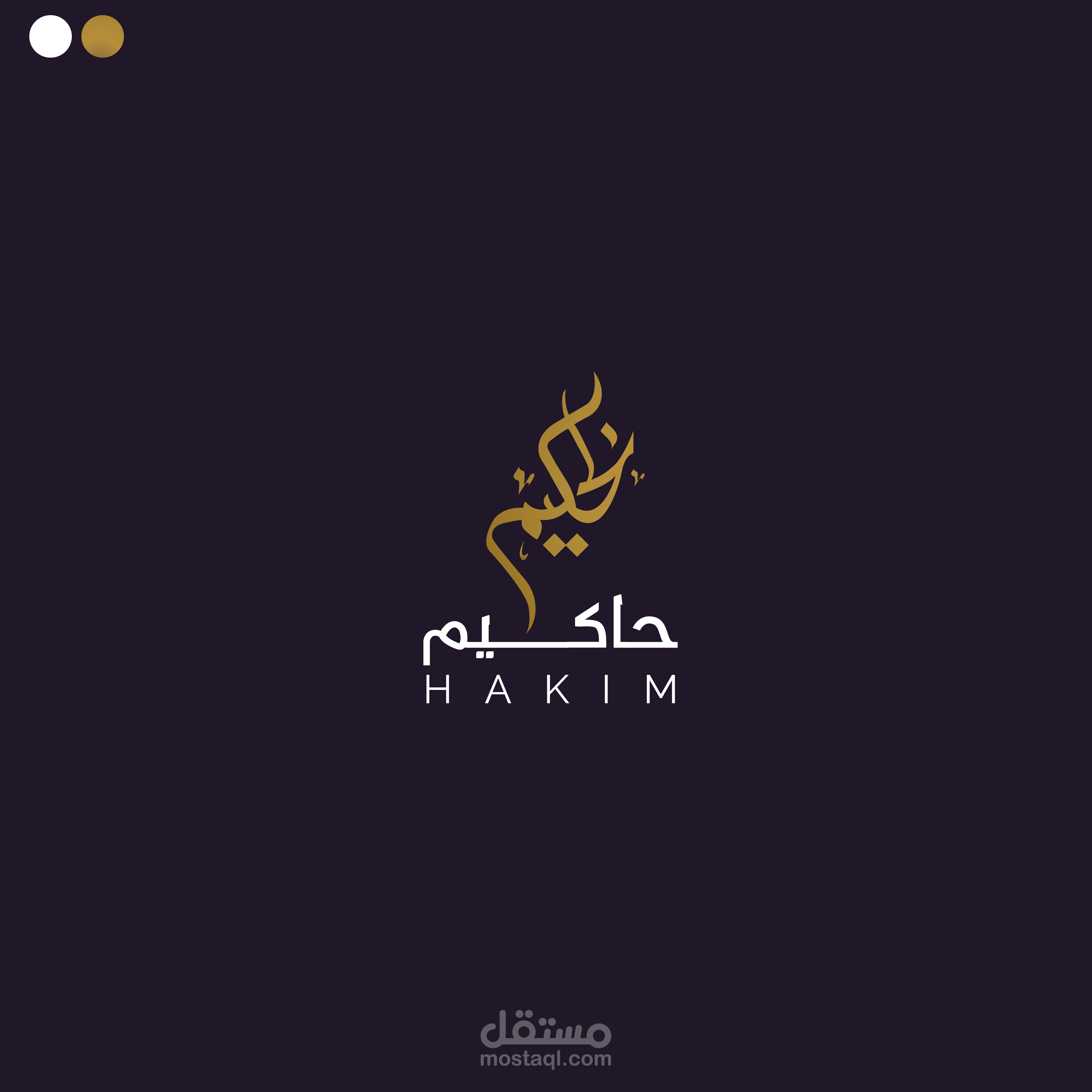 شعار حاكيم خط عربي