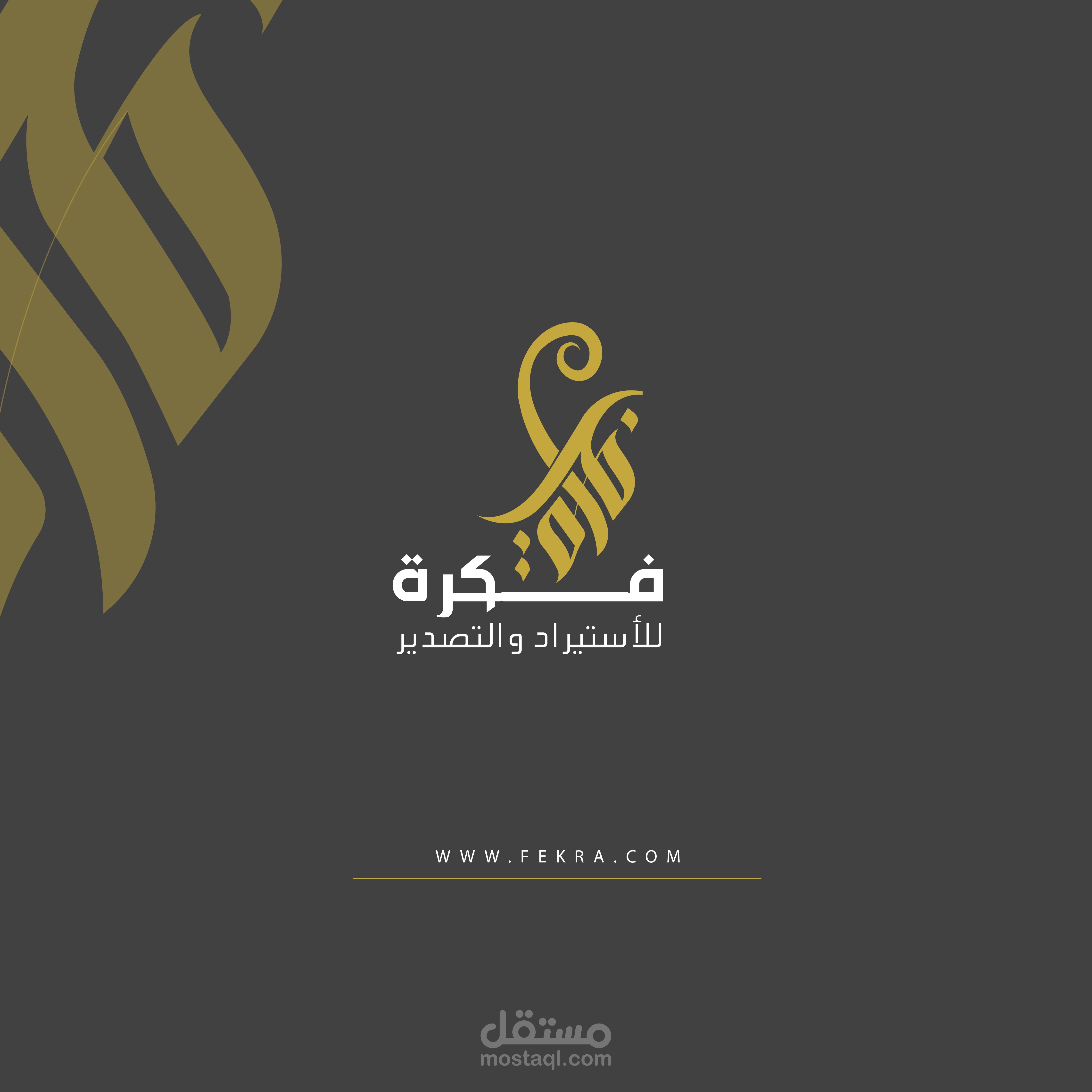 شعار فكرة احترافي