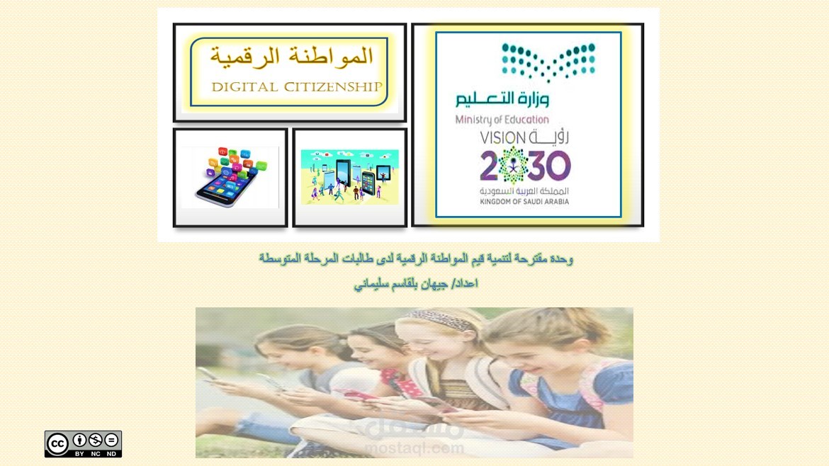 تصميم درس تعليمي تفاعلي متوافق مع معايير المقررات الالكترونية