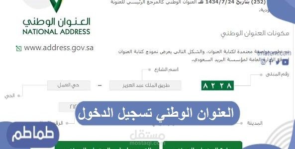 العنوان الوطني تسجيل الدخول
