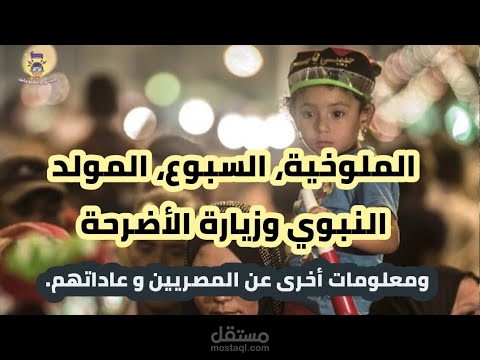"سكريبت"  عادات مصر وشعوبها