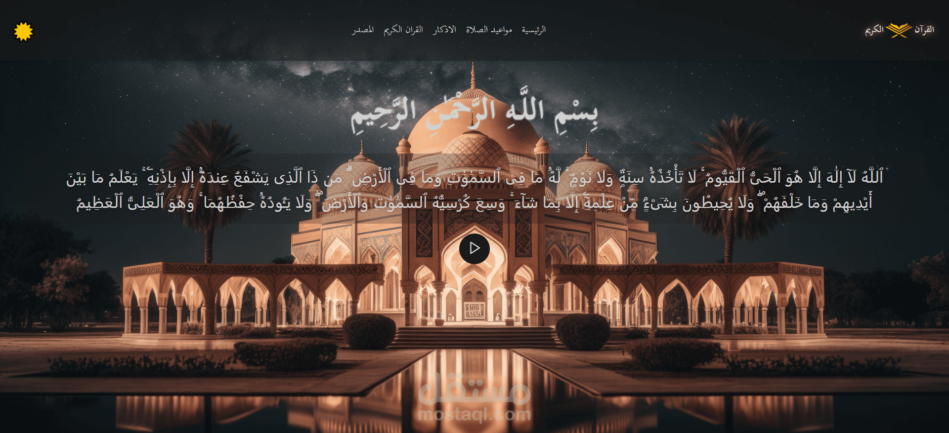 رفيقنا (Rafiqna) – موقع ويب و تطبيق موبايل إسلامي شامل و رفيقًا يوميًا لنا في حياتنا الدينية