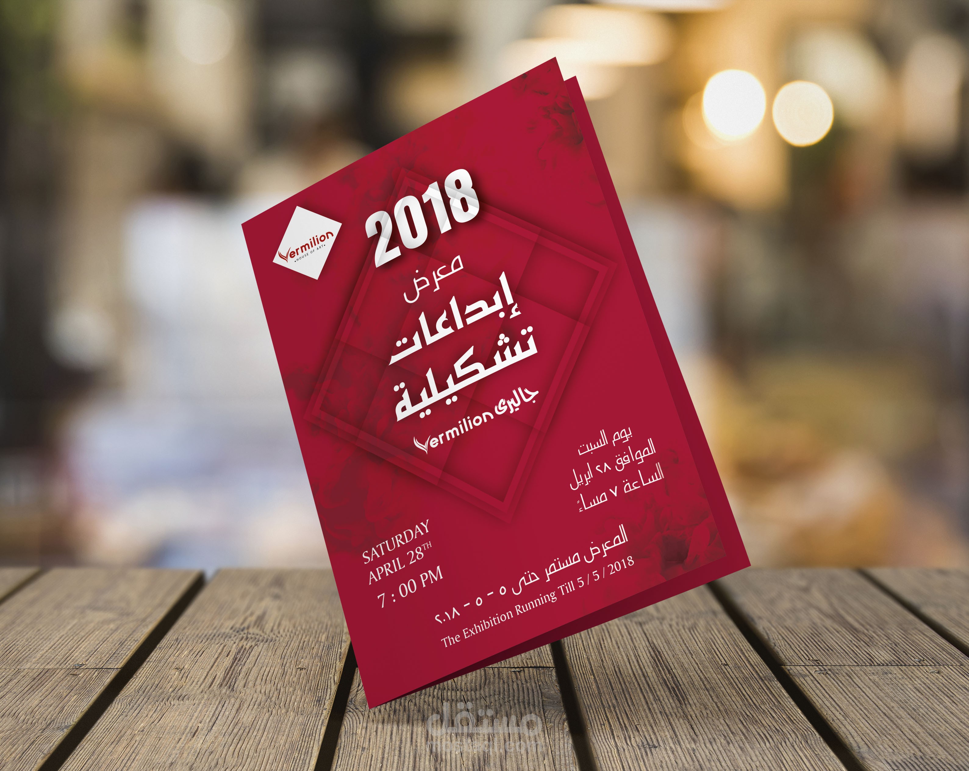 pamphlet لمعرض فنى