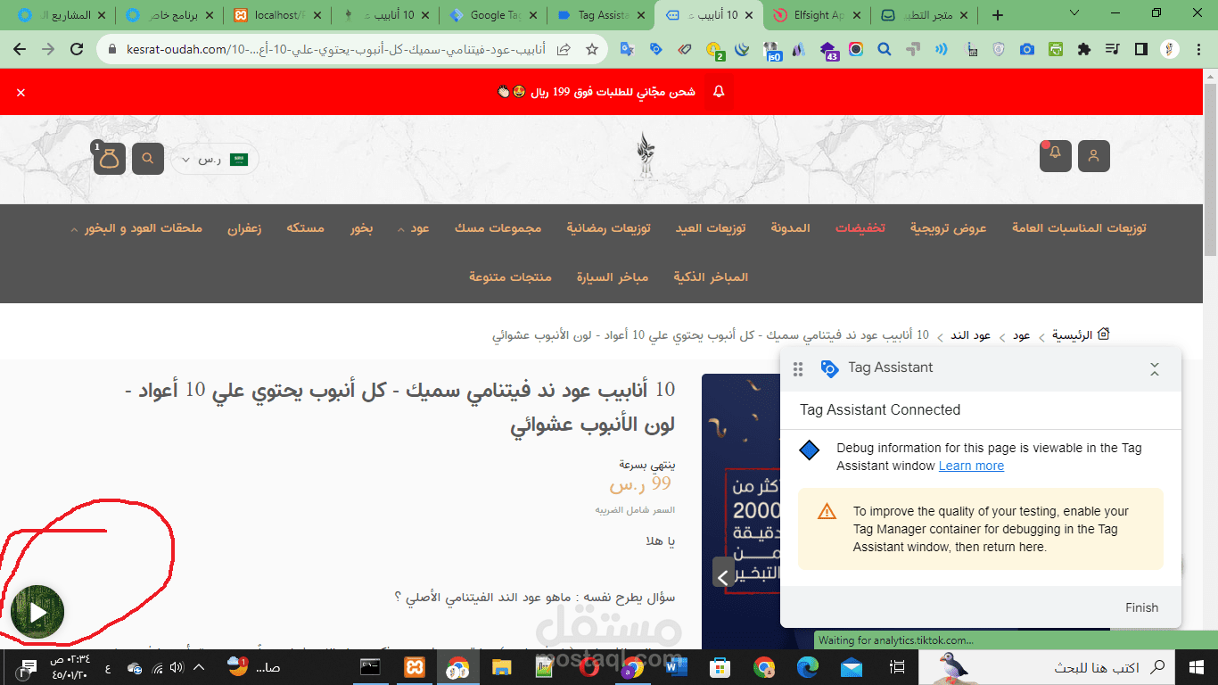 إضافة مقطع صوتي لصفحة المنتج الأعلى طلباً