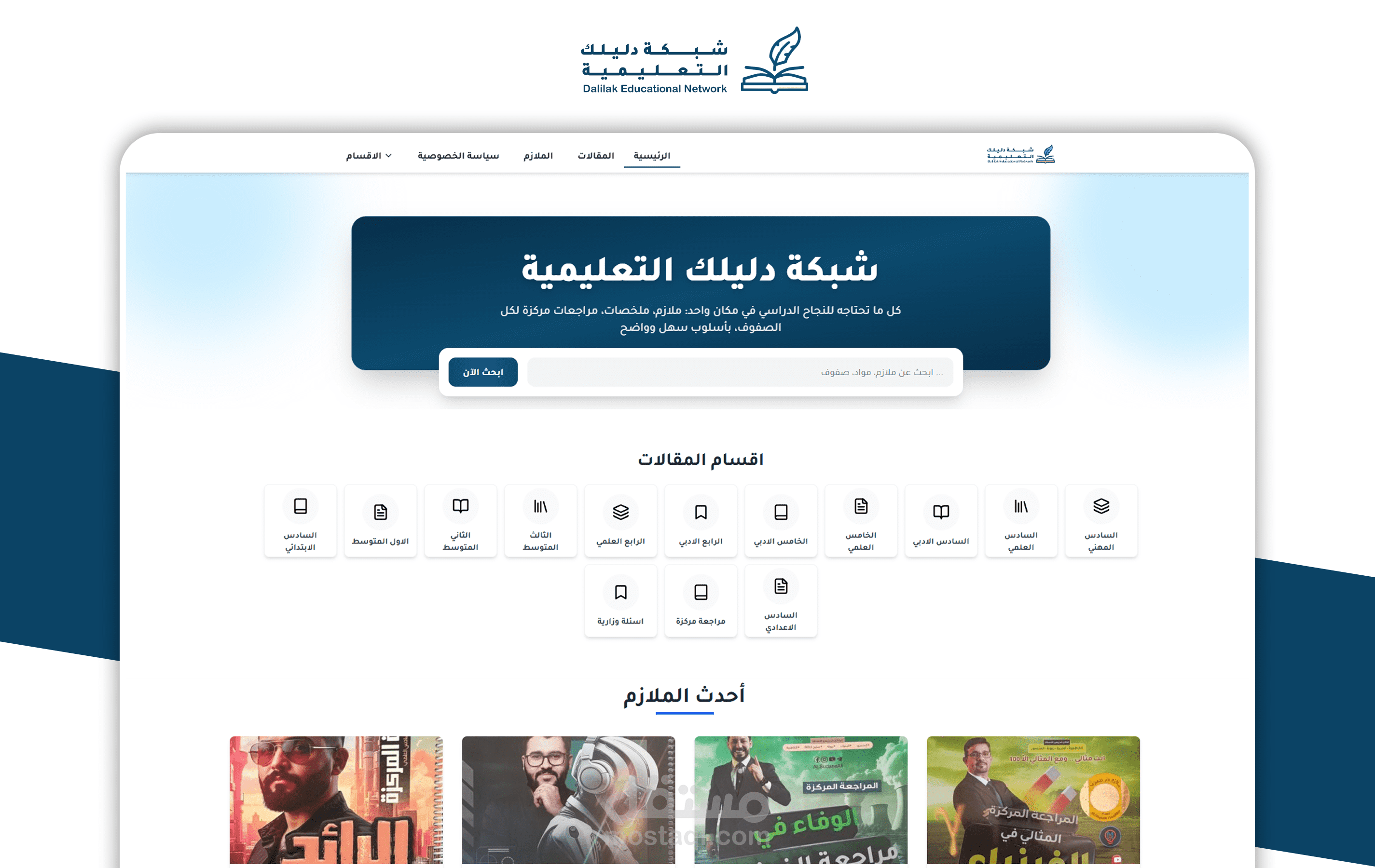 دليلك | منصة إدارة الملازم والمقالات الدراسية