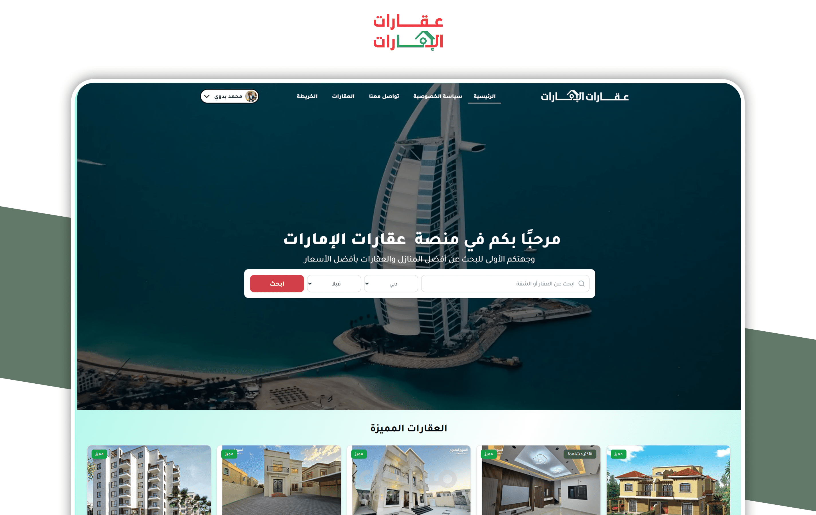 عقارات الامارات | موقع بيع عقارات