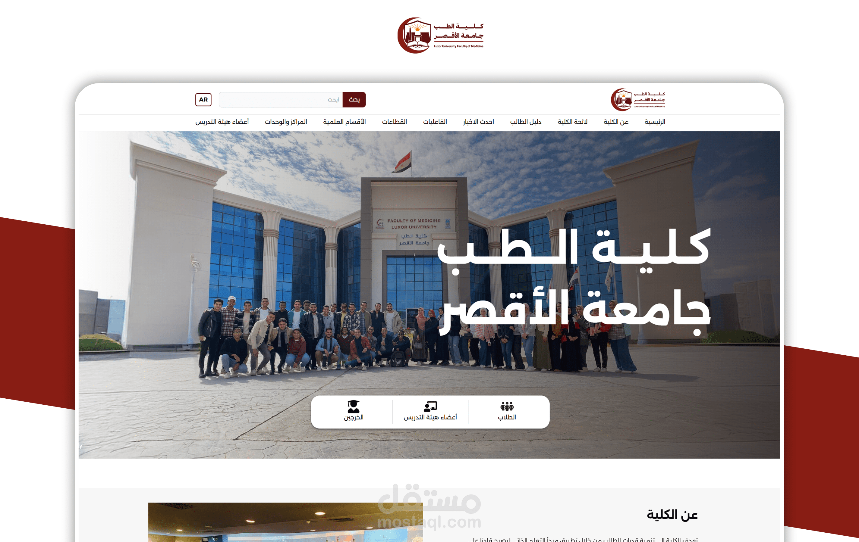 جامعة الأقصر | موقع تعريفي لكلية الطب جامعة الأقصر