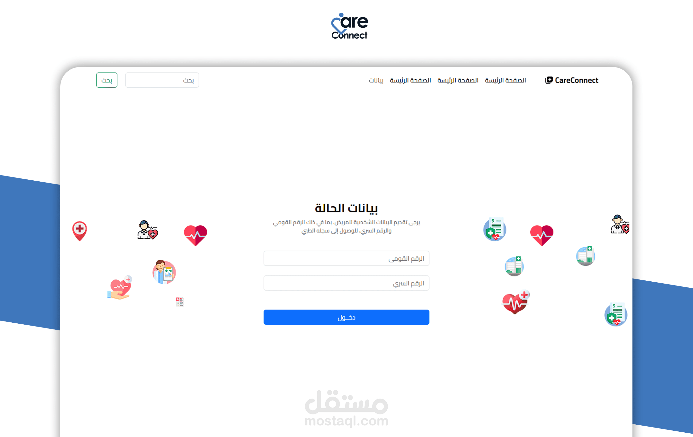 كير | منصة إدارة حالات الطوارئ الطبية الذكية