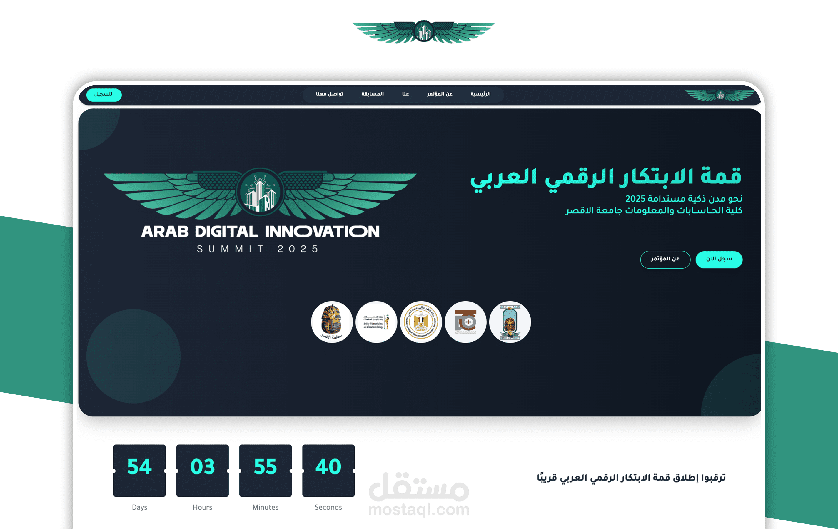 DIS | قمه الابتكار العربي الرقمي