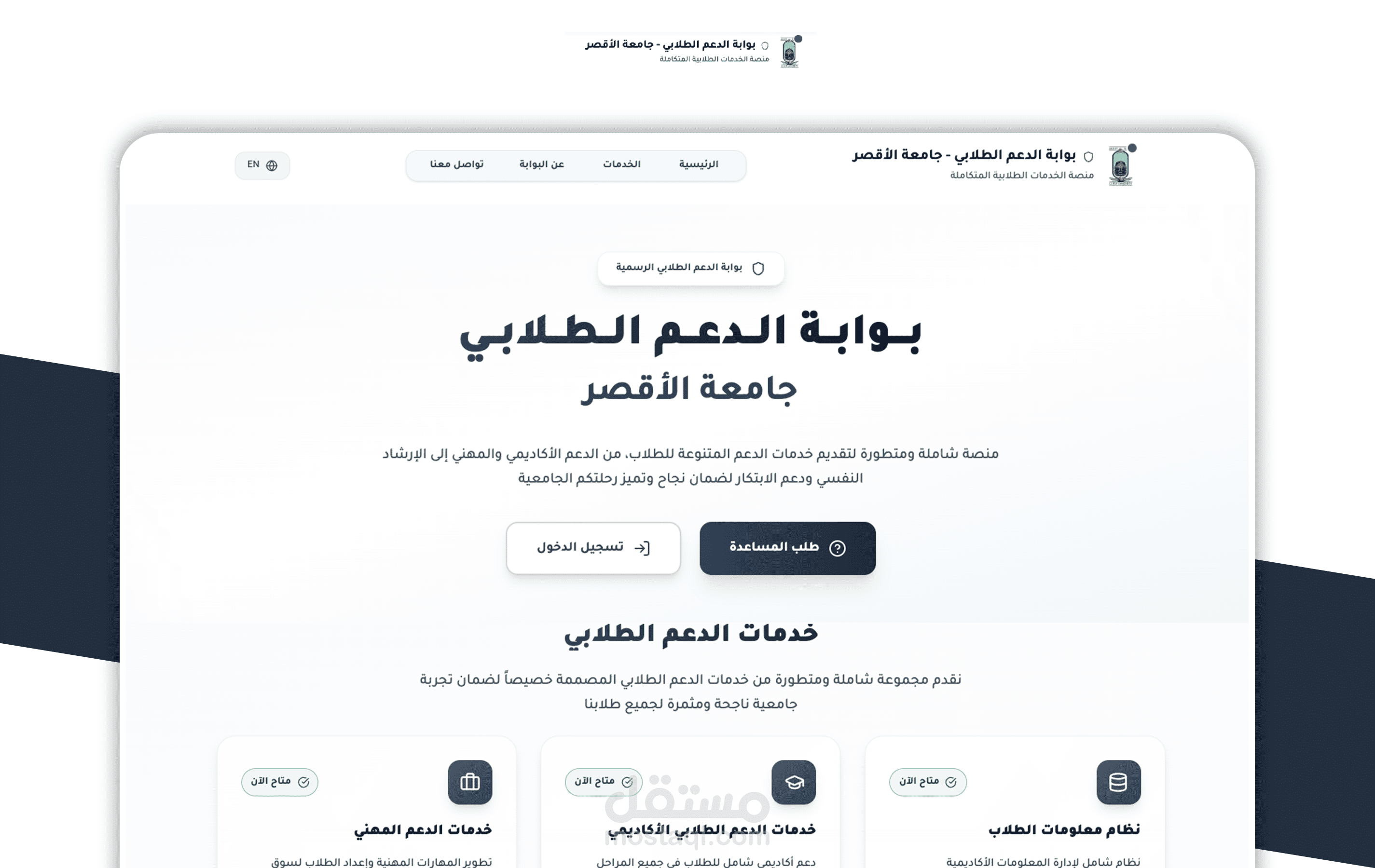 بوابة الطالب | منصة جامعة الاقصر لمساعدة الطلاب