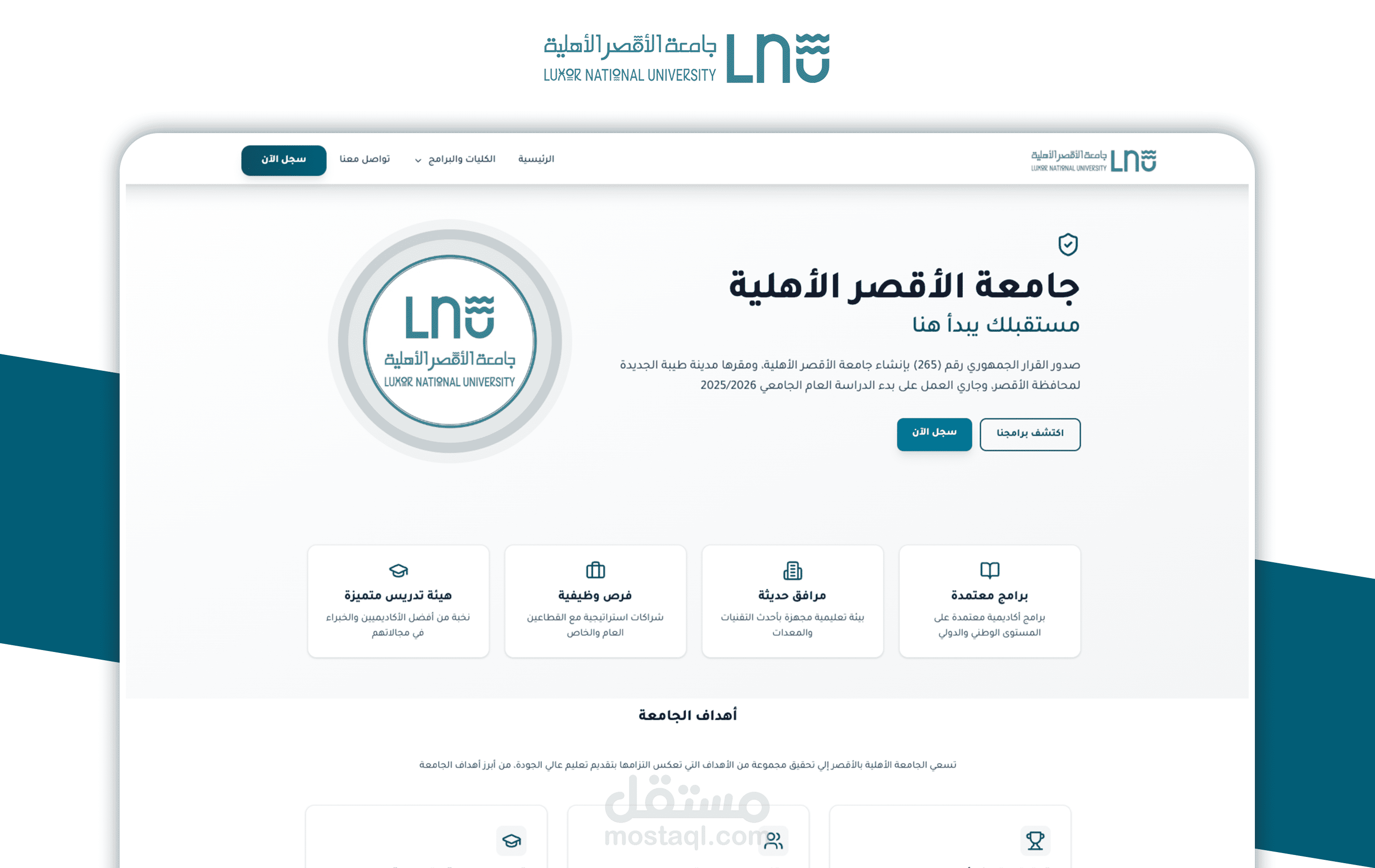 جامعة الأقصر الاهلية | الموقع الرسمي