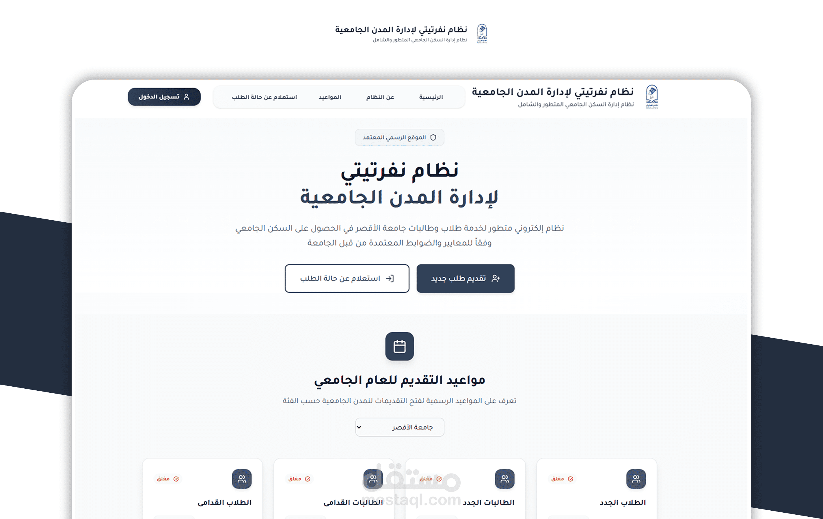 nefertiti | نظام ادارة المدن الجامعية