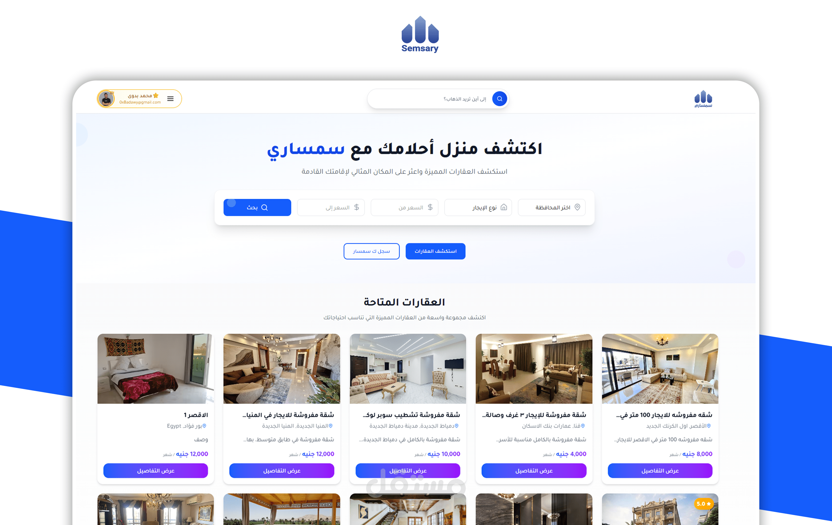 سمساري | منصة تأجير وبيع عقارات مميزة
