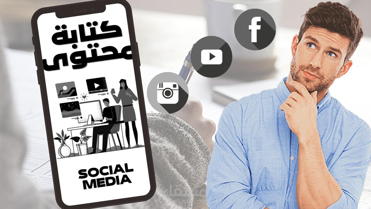 كتابة محتوى