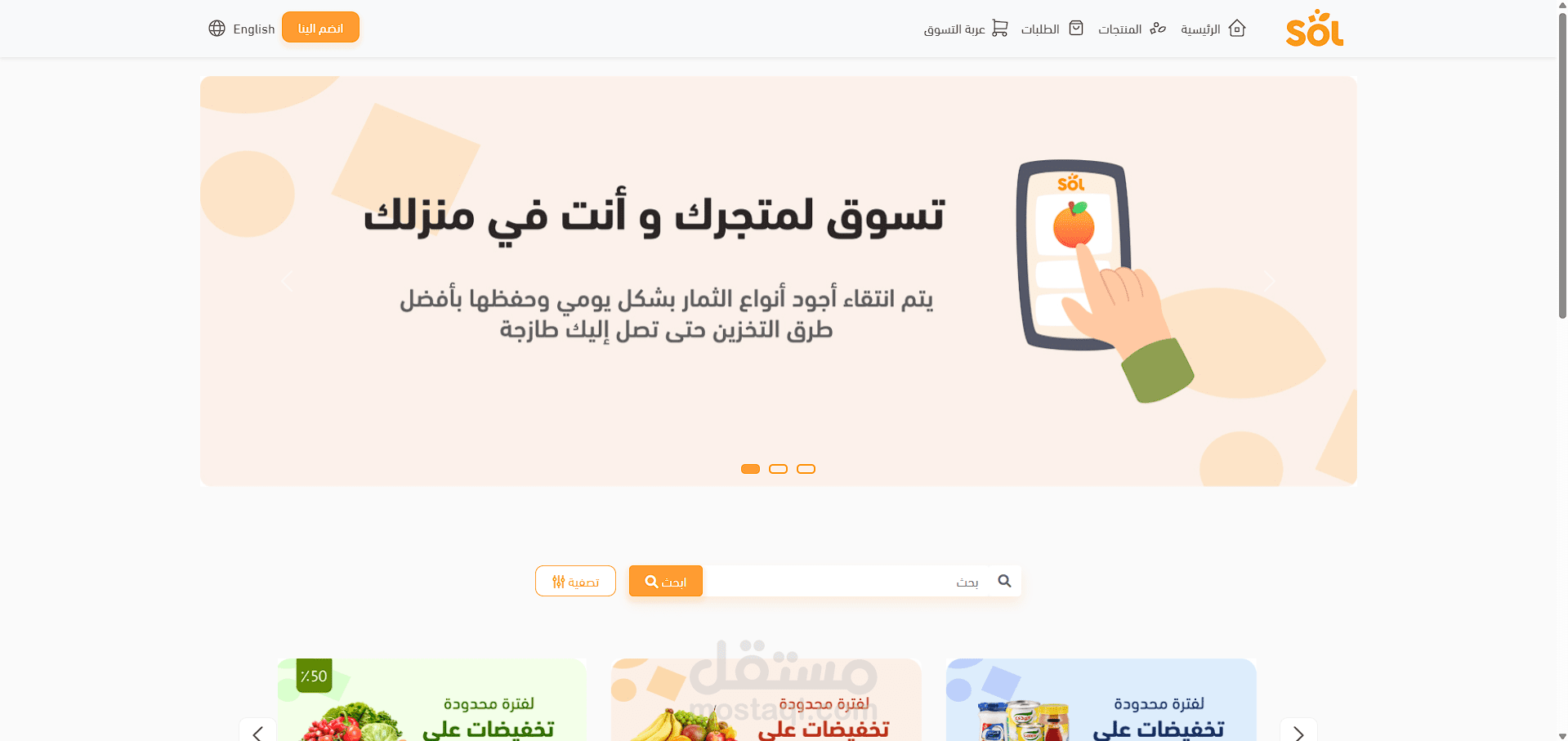 موقع solstores سوق الكتروني لبيع المواد الغذائية.