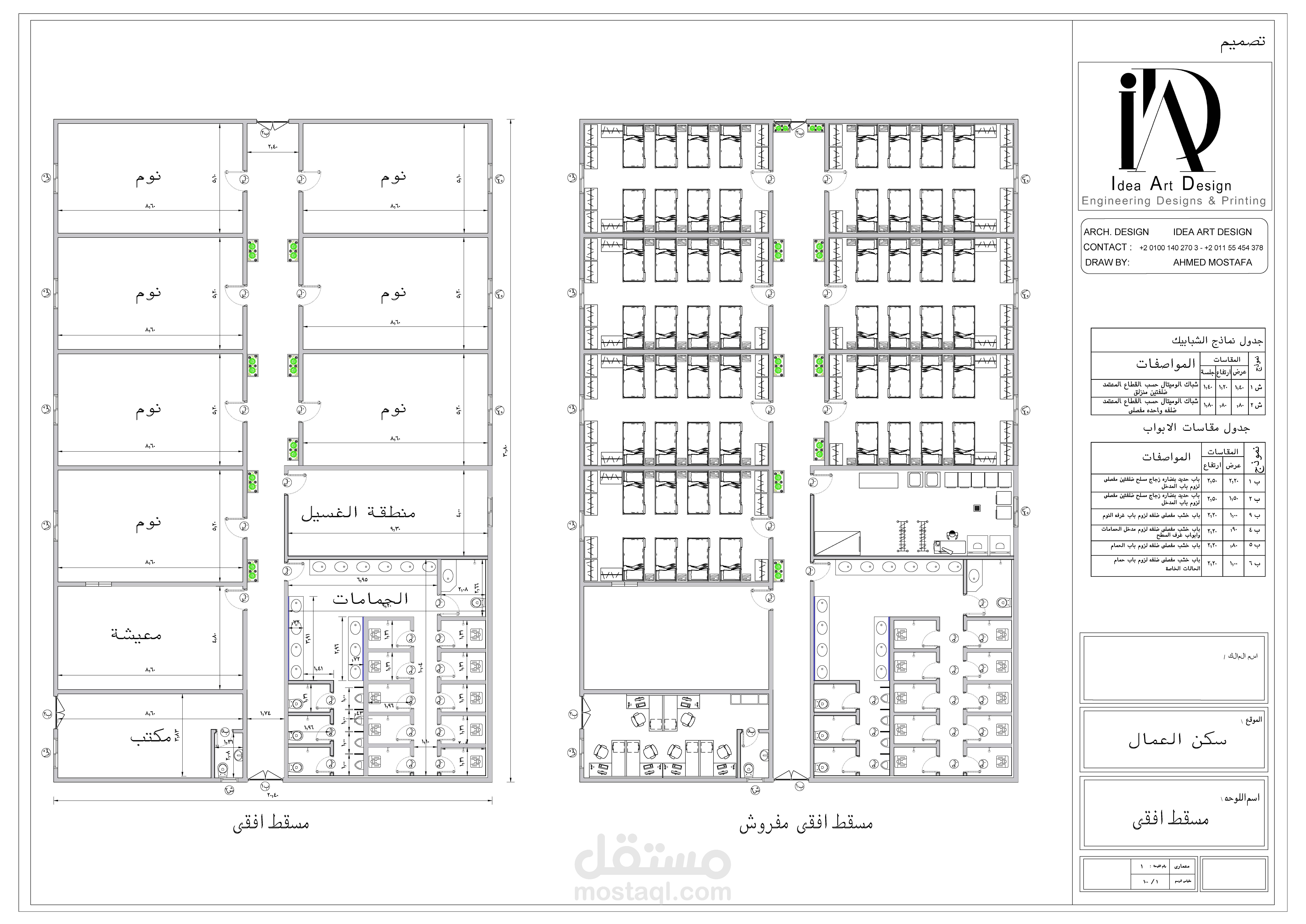 سكن عمال