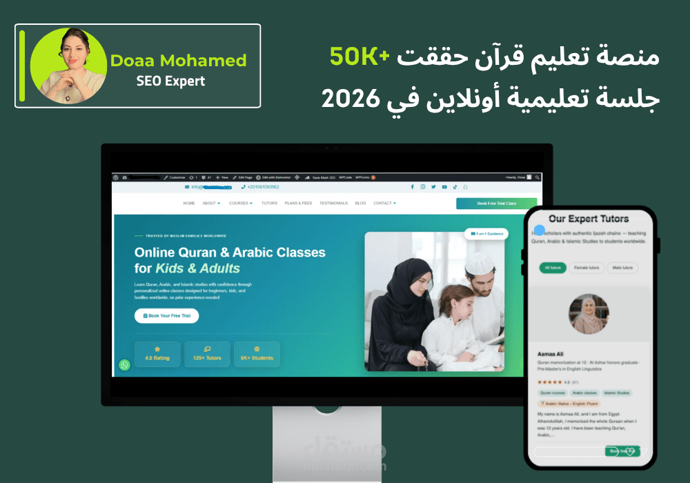 تصميم وتحسين موقع منصة تعليم قرآن أونلاين متوافق مع السيو