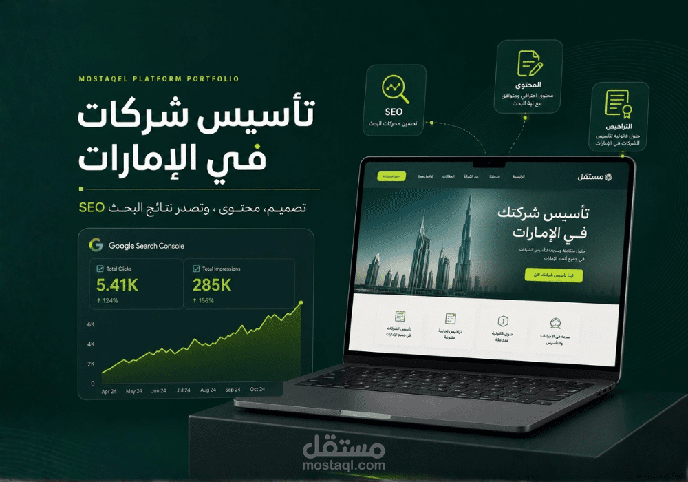 SEO لموقع تأسيس شركات في السعودية لزيادة الظهور وجذب عملاء مستهدفين
