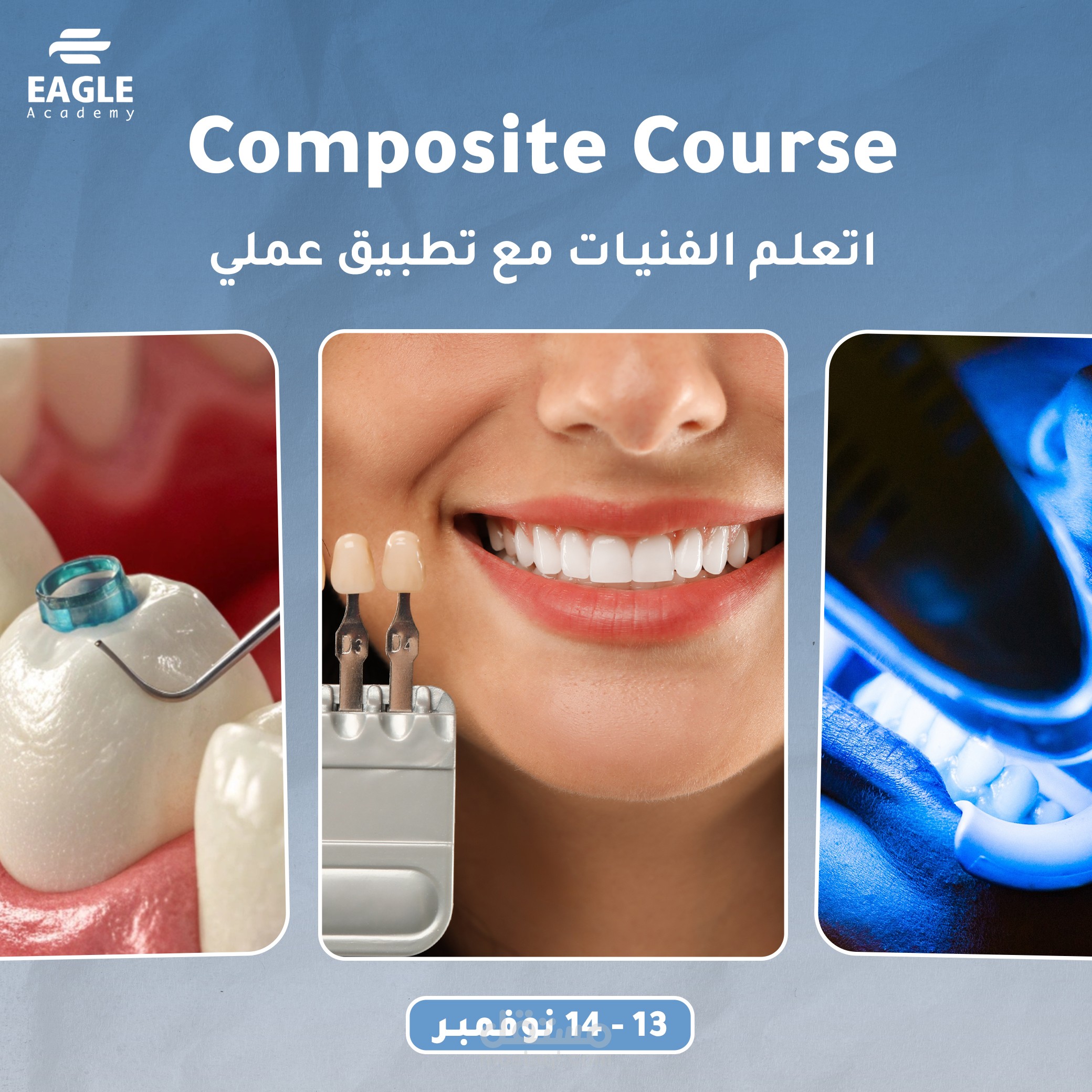 تصميم سوشيال ميديا لكورس طب الأسنان – Eagle Academy