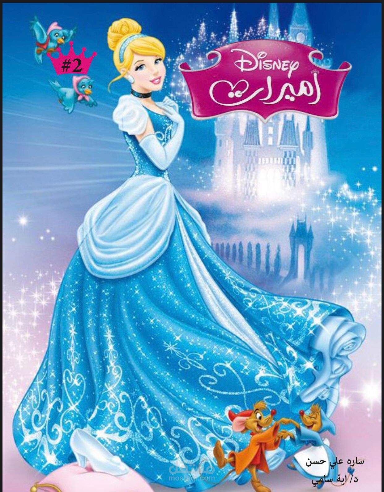 مجله اطفال