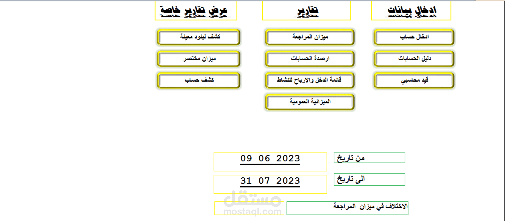 برنامج محاسبي اكسس