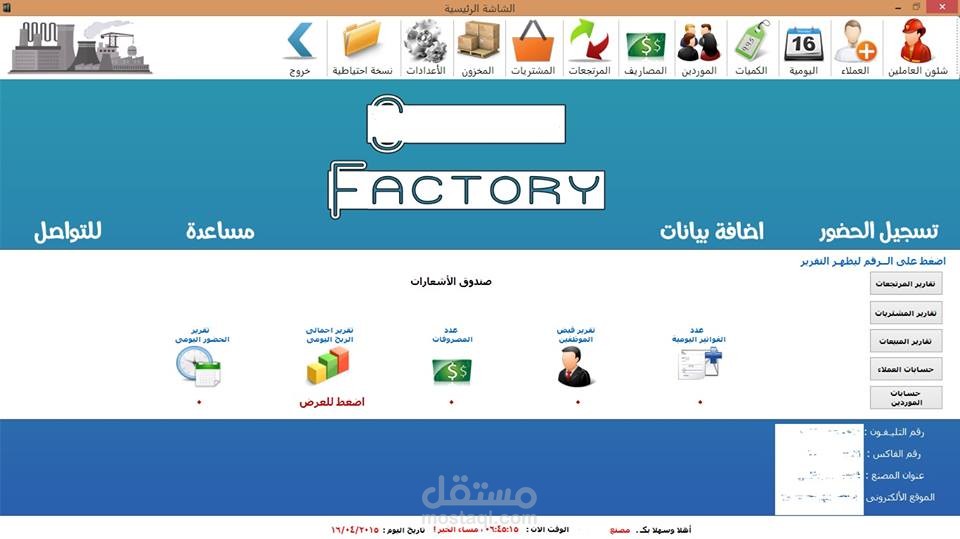 برنامج ادارة المصانع Factory Manager Program