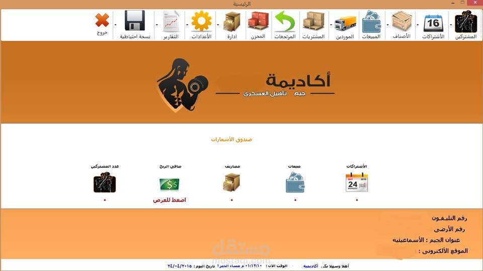 برنامج ادارة الصالات الرياضية والجيم